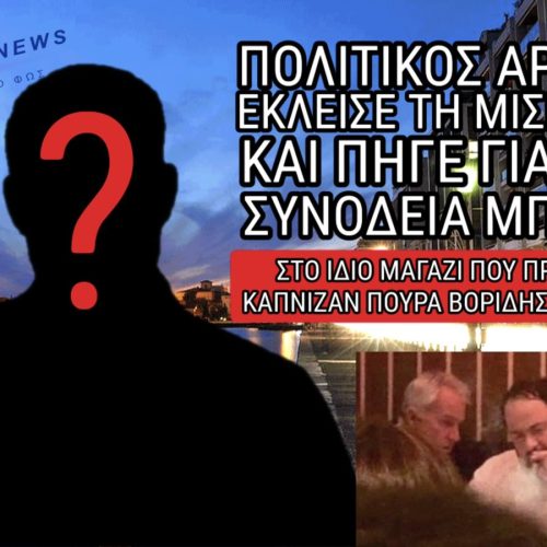 ΠΟΛΙΤΙΚΟΣ ΑΡΧΗΓΟΣ ΤΑ… ΠΙΝΕΙ ΚΑΙ ΟΙ ΜΠΡΑΒΟΙ ΤΟΥ ΚΛΕΙΝΟΥΝ ΤΗΝ ΠΑΡΑΛΙΑΚΗ ΤΗΣ ΘΕΣΣΑΛΟΝΙΚΗΣ!
