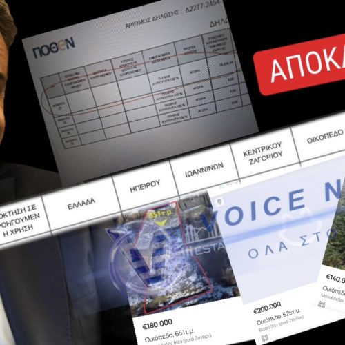 ΠΟΘΕΝ ΕΣΧΕΣ Ή ΠΟΘΕΝ ΑΙΣΧΟΣ ΜΗΤΣΟΤΑΚΗ;