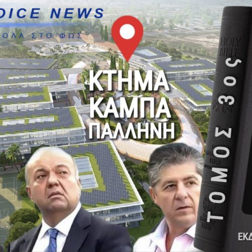 ΣΟΚ! ΠΩΛΗΘΗΚΑΝ ΕΘΝΙΚΕΣ ΕΚΤΑΣΕΙΣ ΣΕ «ΝΕΟΟΛΙΓΑΡΧΕΣ» !!! ΠΟΙΟΣ ΤΟΥΣ ΚΑΛΥΠΤΕΙ;