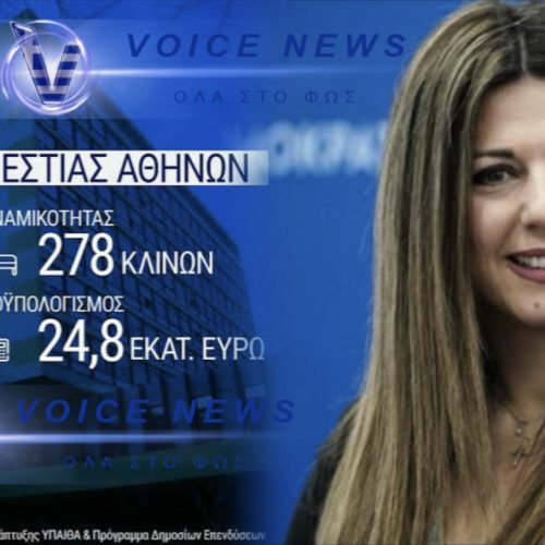 ΚΥΡΙΑ ΖΑΧΑΡΑΚΗ ΑΝΑΚΑΙΝΙΣΗ; Η ΠΛΙΑΤΣΙΚΟ; 24.000.000; ΓΙΑ ΤΗΝ ΦΟΙΤΗΤΙΚΗ ΕΣΤΙΑ; ΔΕΙΤΕ ΕΓΓΡΑΦΑ ΕΔΩ!