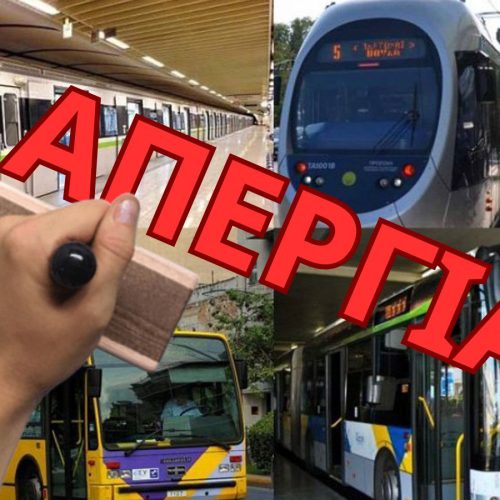 ΑΠΕΡΓΙΑ 14 ΟΚΤΩΒΡΙΟΥ – ΠΩΣ ΘΑ ΜΕΤΑΚΙΝΗΘΟΥΜΕ, ΔΕΙΤΕ ΕΔΩ!