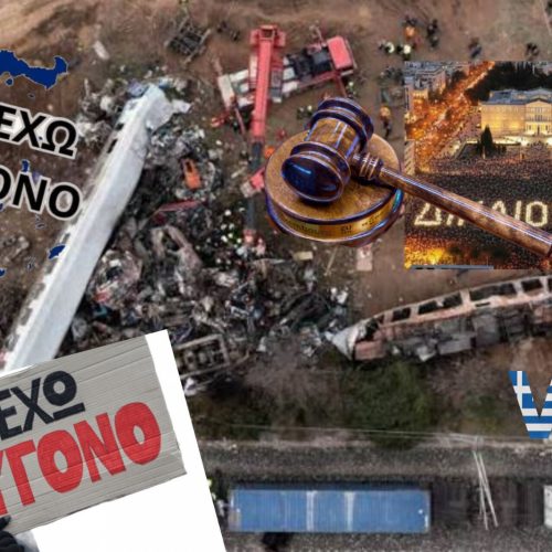 «ΕΚΤΑΚΤΟ» Πότε ξεκινά η δίκη για τα Τέμπη – Η ημερομηνία