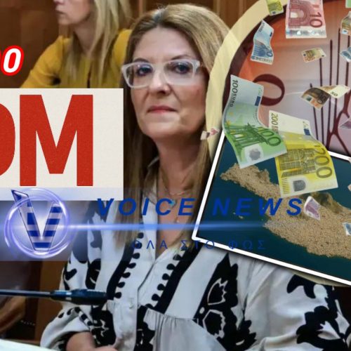 ΣΚΑΝΔΑΛΟ ΟΠΕΚΕΠΕ: «ΔΙΕΦΥΓΕ Η ΕΠΙΠΤΩΣΗ»… ΚΑΙ ΤΑ ΧΡΗΜΑΤΑ ΕΡΡΕΑΝ ΚΑΝΟΝΙΚΑ!