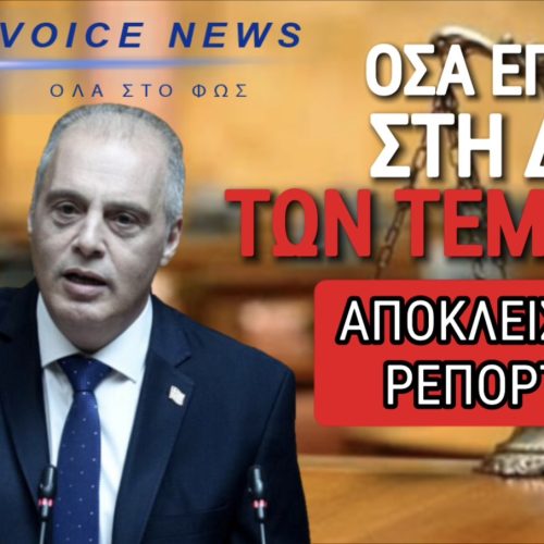 28 ΝΟΕΜΒΡΙΟΥ Η ΜΗΤΕΡΑ ΤΩΝ ΜΑΧΩΝ ΓΙΑ ΤΟ ΕΓΚΛΗΜΑ ΤΩΝ ΤΕΜΠΩΝ!