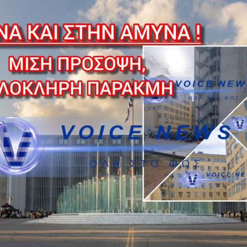 ΒΙΟΚΛΙΜΑΤΙΚΗ ΠΡΟΣΟΨΗ ΜΠΡΟΣΤΑ – ΣΤΡΑΤΙΩΤΙΚΗ ΑΠΟΔΟΜΗΣΗ ΠΙΣΩ: ΤΟ ΝΕΟ «ΣΤΥΛ» ΔΕΝΔΙΑ ΣΤΟ ΥΠΕΘΑ, ΜΕ ΕΠΙΚΕΝΤΡΟ ΤΟΥ ΥΠΑΞΙΩΜΑΤΙΚΟΥΣ ΤΩΝ ΕΔ.