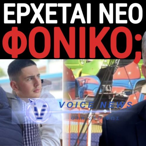 ΑΠΟΚΛΕΙΣΤΙΚΟ! ΕΔΩΣΑΝ ΠΙΣΤΟΠΟΙΗΣΗ ΛΕΙΤΟΥΡΓΙΑΣ ΣΤΟ ΦΟΝΙΚΟ ΠΑΙΧΝΙΔΙ ΠΟΥ ΣΚΟΤΩΣΕ ΤΟΝ ΓΙΑΝΝΗ ΚΑΜΠΑΙΛΗ! ΘΕΟΔΩΡΙΚΑΚΕ ΠΑΣ ΚΑΛΑ;