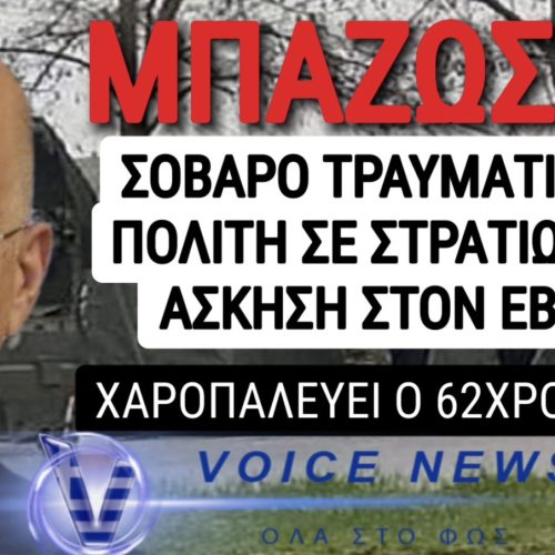 ΑΠΑΡΑΔΕΚΤΗ ΣΙΩΠΗ ΣΤΟ ΥΠΕΘΑ: Ο «ΑΕΤΟΣ» ΠΟΥ ΑΓΝΟΗΘΗΚΕ!!!