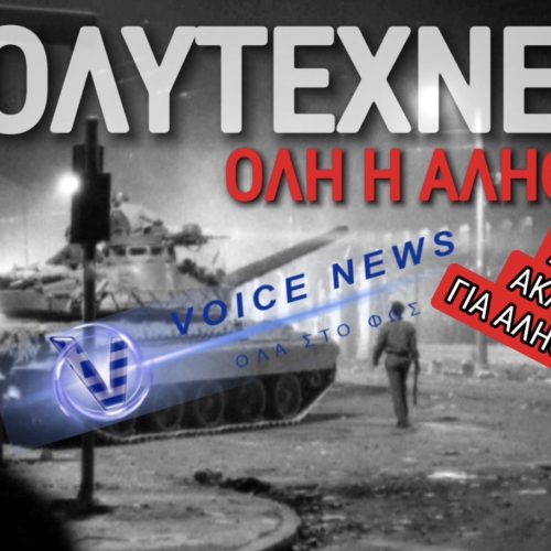 ΠΟΛΥΤΕΧΝΕΙΟ ΜΥΘΟΙ ΚΑΙ ΑΛΗΘΕΙΕΣ! ΑΥΣΤΗΡΩΣ ΑΚΑΤΑΛΛΗΛΟ ΓΙΑ ΑΛΛΕΡΓΙΚΟΥΣ ΜΕ ΤΗΝ ΑΛΗΘΕΙΑ!