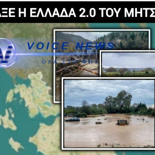 ΚΕΡΚΥΡΑ ΚΑΙ ΗΠΕΙΡΟΣ ΒΟΥΛΙΑΖΟΥΝ ΣΤΙΣ ΛΑΣΠΕΣ, ΤΟ ΚΡΑΤΟΣ ΣΤΗΡΙΖΕΤΑΙ ΣΤΗΝ «ΑΝΤΟΧΗ» ΤΩΝ ΚΑΤΟΙΚΩΝ