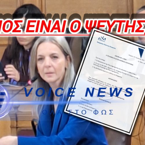 ΣΦΑΖΟΝΤΑΙ ΜΕΤΑΞΥ ΤΟΥΣ ΝΔ & ΣΕΜΕΡΤΖΙΔΟΥ – ΑΛΛΟ «ΠΑΡΑΙΤΗΘΗΚΑ», ΑΛΛΟ «ΣΕ ΔΙΕΓΡΑΨΑΜΕ»
