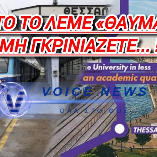 Η NASA ΥΠΟΚΛΙΝΕΤΑΙ ΣΤΟ «CITY TRAIN» ΤΗΣ ΝΔ!
