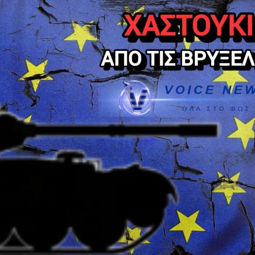 ΧΟΝΤΡΟ «ΨΑΛΙΔΙ» ΣΤΑ ΕΞΟΠΛΙΣΤΙΚΑ – ΤΑ ΡΙΑΛΙΣΤΙΚΑ ΟΡΙA ΠΟΥ ΑΓΝΟΗΣΕ Η ΚΥΒΕΡΝΗΣΗ ΓΙΑ ΤΟ SAFE