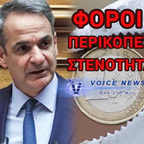 ΛΙΤΟΤΗΤΑ ΓΙΑ ΤΟ 2026 ΜΕ 2029 – ΤΟ ΚΥΒΕΡΝΗΤΙΚΟ ΠΡΟΓΡΑΜΜΑ ΠΟΥ ΦΑΝΕΡΩΝΕΙ ΤΗΝ ΕΠΙΣΤΡΟΦΗ ΣΤΗΝ ΕΠΟΧΗ ΤΩΝ ΜΝΗΜΟΝΙΩΝ!