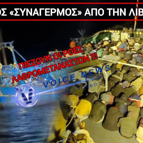 ΕΧΕΙ «ΜΠΟΥΝΑΤΣΑ» ΚΑΙ Η ΕΙΣΒΟΛΗ ΣΥΝΕΧΙΖΕΤΑΙ! ΣΗΜΕΡΑ ΜΟΝΟ ΠΕΡΙΠΟΥ 600 ΑΝΤΡΕΣ ΕΦΤΑΣΑΝ ΣΤΗΝ ΚΡΗΤΗ!