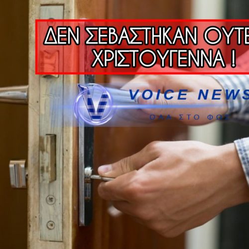 ΑΠΑΝΘΡΩΠΗ ΕΞΩΣΗ ΑΡΡΩΣΤΗΣ ΓΥΝΑΙΚΑΣ ΑΠΟ FUND ΠΑΡΑΜΟΝΕΣ ΧΡΙΣΤΟΥΓΕΝΝΩΝ – ΔΕΝ ΕΧΟΥΝ ΙΕΡΟ ΚΑΙ ΟΣΙΟ!