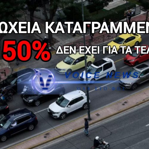ΔΩΣΤΕ ΠΑΡΑΤΑΣΗ ΡΕ! ΤΙ ΔΕΝ ΚΑΤΑΛΑΒΑΙΝΕΤΕ; ΔΕΝ ΜΠΟΡΟΥΝ ΝΑ ΠΛΗΡΩΣΟΥΝ ΤΑ ΤΕΛΗ ΟΙ ΕΛΛΗΝΕΣ!