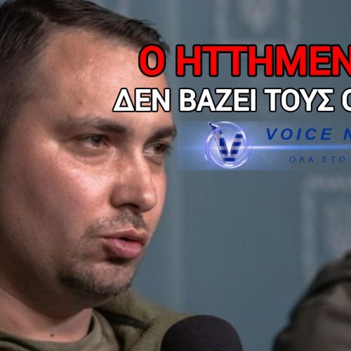Η ΙΔΙΑ Η ΟΥΚΡΑΝΙΚΗ ΚΑΤΑΣΚΟΠΕΙΑ «ΑΔΕΙΑΖΕΙ» ΤΟΝ ΖΕΛΕΝΣΚΙ – ΤΑΔΕ ΕΦΗ Ο ΕΠΙΚΕΦΑΛΗΣ ΤΗΣ…