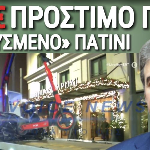 ΤΟ ΤΕΡΜΑΤΙΣΕ Η ΑΣΤΥΝΟΜΙΑ! ΚΑΤΑΣΧΕΣΗ ΠΑΤΙΝΙΟΥ – ΠΡΟΣΤΙΜΟ 350€ ΚΑΙ ΑΦΑΙΡΕΣΗ ΔΙΠΛΩΜΑΤΟΣ ΓΙΑ ΟΔΗΓΗΣΗ ΠΑΝΩ ΑΠΟ ΤΟ ΟΡΙΟ ΑΛΚΟΟΛ!