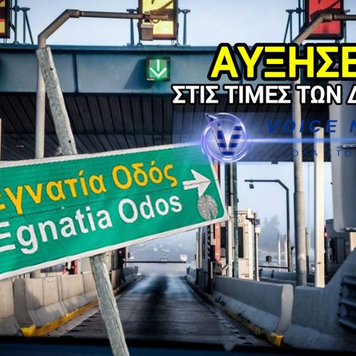 ΟΔΙΚΟ… «ΧΑΡΑΤΣΙ» ΜΕ ΤΟ ΝΕΟ ΕΤΟΣ – ΟΙ ΠΑΡΑΧΩΡΗΣΙΟΥΧΟΙ ΤΡΙΒΟΥΝ ΤΑ ΧΕΡΙΑ ΤΟΥΣ!