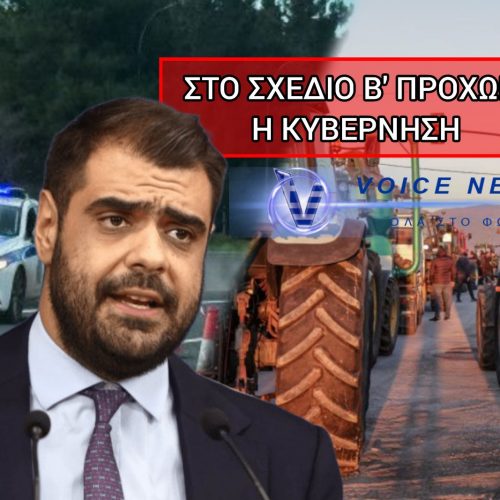 ΚΥΒΕΡΝΗΤΙΚΟ ΤΕΛΕΣΙΓΡΑΦΟ ΠΡΟΣ ΣΤΟΥΣ ΑΓΡΟΤΕΣ – ΑΝΟΙΓΟΥΝ ΝΕΑ ΚΟΙΝΩΝΙΚΑ ΜΕΤΩΠΑ