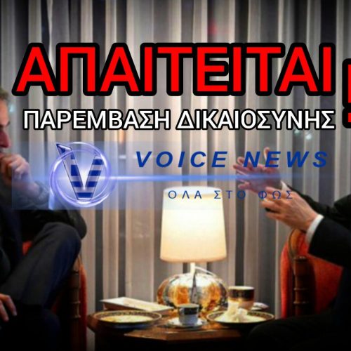 ΒΟΜΒΑ ΑΠΟ ΤΟ ΙΣΡΑΗΛ ΓΙΑ ΕΜΠΛΟΚΗ ΕΤΑΙΡΕΙΑΣ ΔΙΑΔΙΚΤΥΑΚΗΣ ΠΡΟΠΑΓΑΝΔΑΣ ΣΤΙΣ ΕΚΛΟΓΕΣ ΤΟΥ 2023 ΥΠΕΡ ΜΗΤΣΟΤΑΚΗ!