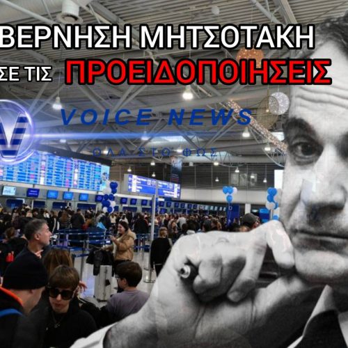 ΜΠΛΑΚ ΑΟΥΤ ΣΤΑ ΑΕΡΟΔΡΟΜΙΑ ΚΑΙ ΔΙΕΘΝΗΣ ΔΙΑΣΥΡΜΟΣ! Η «ΠΑΓΩΜΕΝΗ» ΣΥΜΒΑΣΗ ΤΟΥ 2019 ΤΩΝ 4,7 ΕΚΑΤ. ΠΟΥ ΑΦΗΣΕ Η ΚΥΒΕΡΝΗΣΗ ΜΗΤΣΟΤΑΚΗ ΝΑ ΛΗΞΕΙ!