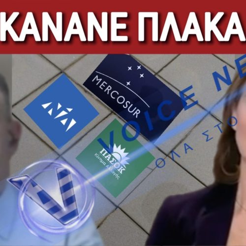(ΒΙΝΤΕΟ) ΝΔ ΠΑΣΟΚ ΤΟ ΙΔΙΟ ΜΑΓΑΖΙ! ΚΟΙΝΗ ΘΕΣΗ ΓΙΑ ΜΕΡΚΟΣΟΥΡ ΠΟΥ ΕΞΟΡΓΙΖΕΙ ΑΓΡΟΤΕΣ & ΠΡΟΚΑΛΕΙ ΓΕΛΙΟ ΣΕ ΕΙΔΙΚΟΥΣ