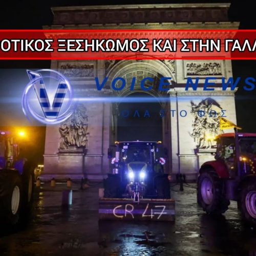 ΤΡΑΚΤΕΡ ΚΑΙ ΣΤΟΝ ΠΥΡΓΟ ΤΟΥ ΑΪΦΕΛ – ΣΕ ΑΓΡΟΤΙΚΟ ΚΛΟΙΟ ΟΛΟΚΛΗΡΗ Η ΓΑΛΛΙΑ