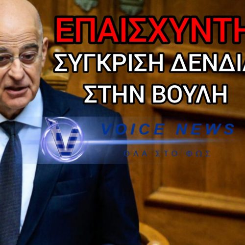 ΑΙΣΧΟΣ ΔΕΝΔΙΑ ΣΤΗ ΒΟΥΛΗ! ΣΥΝΕΚΡΙΝΕ ΤΟ ΝΟΜΟΣΧΕΔΙΟ ΓΙΑ ΤΙΣ ΕΝΟΠΛΕΣ ΔΥΝΑΜΕΙΣ ΜΕ ΤΟ ΝΟΜΟΣΧΕΔΙΟ ΓΙΑ ΤΑ ΚΑΤΟΙΚΙΔΙΑ ΖΩΑ! (ΒΙΝΤΕΟ)