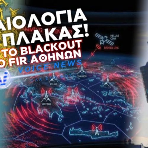 ΑΝΑΚΟΙΝΩΘΗΚΕ ΤΟ ΠΟΡΙΣΜΑ ΓΙΑ ΤΟ ΜΠΛΑΚ ΑΟΥΤ ΣΤΑ ΑΕΡΟΔΡΟΜΙΑ – ΔΙΚΑΙΟΛΟΓΙΕΣ «ΤΗΣ ΠΛΑΚΑΣ»