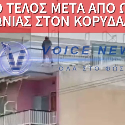 ΑΙΣΙΑ ΕΚΒΑΣΗ ΣΤΟ «ΘΡΙΛΕΡ» ΜΕ ΤΗ ΓΥΝΑΙΚΑ ΠΟΥ ΑΠΕΙΛΟΥΣΕ ΝΑ ΠΕΣΕΙ ΑΠΟ ΤΑΡΑΤΣΑ ΠΟΛΥΚΑΤΟΙΚΙΑΣ ΣΤΟΝ ΚΟΡΥΔΑΛΛΟ