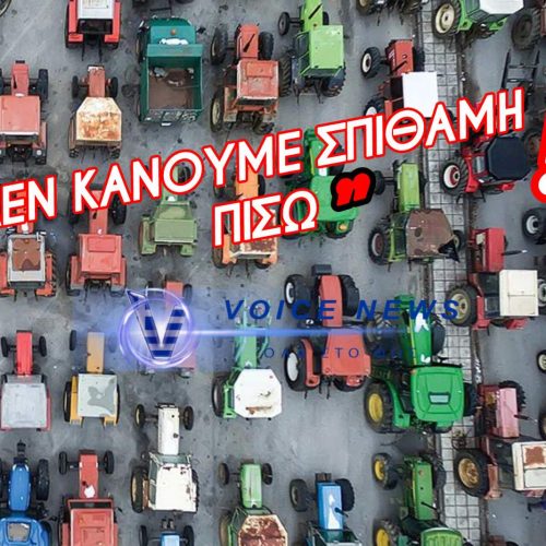 «ΚΛΕΙΔΩΣΕ» ΤΟ ΤΕΤ Α ΤΕΤ  ΤΩΝ ΜΠΛΟΚΩΝ ΣΤΟ ΜΑΞΙΜΟΥ – «ΔΕΝ ΚΑΝΟΥΜΕ ΣΠΙΘΑΜΗ ΠΙΣΩ» ΛΕΝΕ ΟΙ ΑΓΡΟΤΕΣ – ΦΟΒΙΚΟΥΣ ΑΠΟΚΛΕΙΣΜΟΥΣ ΒΑΖΕΙ Η ΚΥΒΕΡΝΗΣΗ
