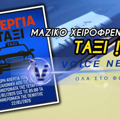 [ΑΠΕΡΓΙΑ ΤΑΞΙ: ΑΠΟΚΛΕΙΣΤΙΚΕΣ ΕΙΚΟΝΕΣ] ΛΑΟΘΑΛΑΣΣΑ ΟΡΓΗΣ ΣΤΗΝ ΣΥΝΕΛΕΥΣΗ ΤΗΣ ΑΘΗΝΑΣ & ΤΟ «ΤΕΛΕΣΙΓΡΑΦΟ» ΤΗΣ ΘΕΣΣΑΛΟΝΙΚΗΣ
