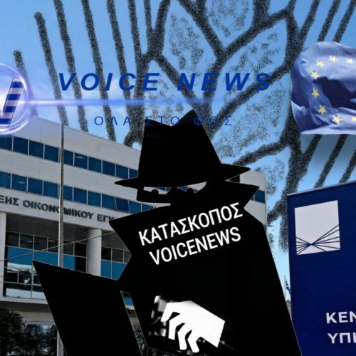 «ΜΑΓΕΙΡΕΜΑΤΑ» ΣΤΟΝ ΟΠΕΚΕΠΕ – ΔΙΩΧΝΟΥΝ ΤΟΥΣ ΕΛΛΗΝΕΣ ΟΡΚΩΤΟΥΣ ΕΛΕΓΚΤΕΣ ΓΙΑ ΧΑΡΗ ΠΟΛΥΕΘΝΙΚΗΣ;
