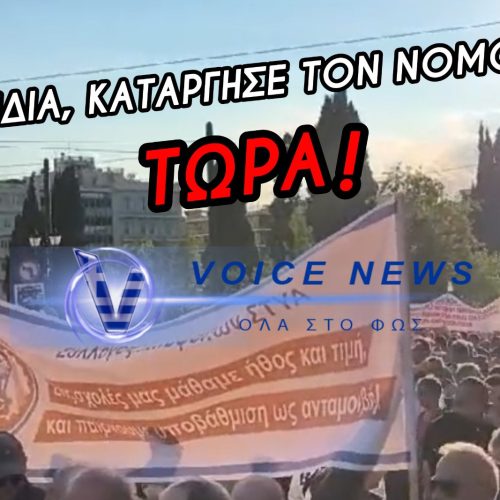 ΣΦΟΔΡΕΣ ΑΝΤΙΔΡΑΣΕΙΣ ΑΠΟ ΤΟ ΣΥΝΤΟΝΙΣΤΙΚΟ ΤΩΝ ΦΟΡΕΩΝ ΕΝ ΕΝΕΡΓΕΙΑ ΚΑΙ ΕΝ ΑΠΟΣΤΡΑΤΕΙΑ ΣΤΕΛΕΧΩΝ ΓΙΑ ΤΟΝ Ν. 5265/2026 (ΝΟΜΟ ΔΕΝΔΙΑ)