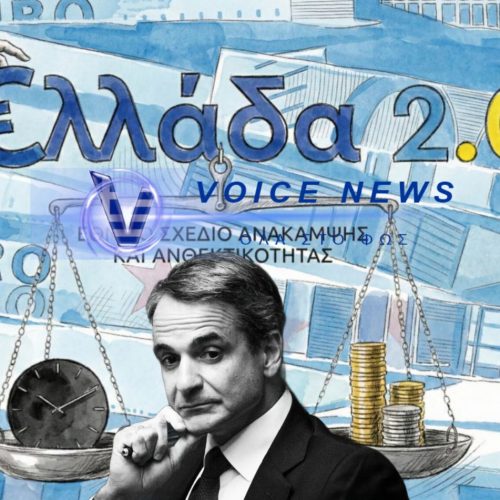 ΣΥΝΑΓΕΡΜΟΣ ΓΙΑ ΤΟ ΤΑΜΕΙΟ ΑΝΑΚΑΜΨΗΣ: ΟΡΑΤΟΣ Ο ΚΙΝΔΥΝΟΣ ΝΑ ΧΑΘΟΥΝ 12,5 ΔΙΣ. ΕΥΡΩ  – Η ΚΥΒΕΡΝΗΣΗ ΤΡΕΧΕΙ ΠΑΝΙΚΟΒΛΗΤΗ ΠΙΣΩ ΑΠΟ 177 ΟΡΟΣΗΜΑ