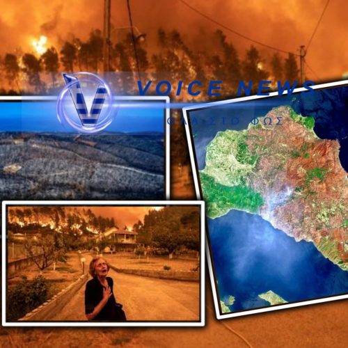 «ΟΥΔΕΙΣ ΥΠΟΧΡΕΟΥΤΑΙ ΣΤΑ ΑΔΥΝΑΤΑ…» ΤΙΤΛΟΙ ΤΕΛΟΥΣ ΣΤΗΝ ΑΝΑΖΗΤΗΣΗ ΕΥΘΥΝΩΝ ΓΙΑ ΤΗΝ ΚΑΤΑΣΤΟΦΙΚΗ ΠΥΡΚΑΓΙΑ ΣΤΗΝ Β.ΕΥΒΟΙΑ