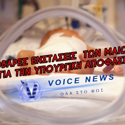 ΚΑΘΗΚΟΝΤΟΛΟΓΙΟ ΓΙΑ ΤΙΣ ΜΑΙΕΣ: ΔΕΝ ΗΞΕΡΑΝ ΤΙ ΥΠΕΓΡΑΦΑΝ – ΠΑΙΖΟΥΝ «ΚΟΡΩΝΑ-ΓΡΑΜΜΑΤΑ» ΜΕ ΤΑ ΒΡΕΦΗ!