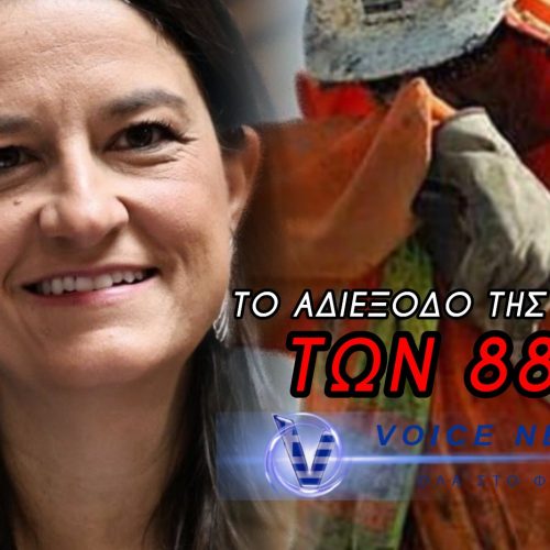 ΜΕΤΑΠΤΥΧΙΑΚΑ ΓΙΑ ΤΟ ΤΑΜΕΙΟ ΑΝΕΡΓΙΑΣ – Η ΕΛΛΑΔΑ ΣΕ ΔΙΩΧΝΕΙ ΜΕ ΤΟΥΣ ΜΙΣΘΟΥΣ ΠΕΙΝΑΣ
