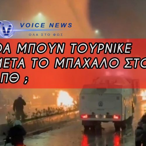 ΤΟ ΑΠΘ ΤΕΛΕΙΩΝΕΙ ΤΟΥΣ «ΠΑΡΕΙΣΑΚΤΟΥΣ» ΜΕ ΕΛΕΓΧΟΜΕΝΗ ΠΡΟΣΒΑΣΗ