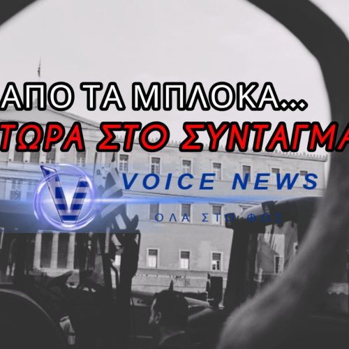 ΑΠΛΗΡΩΤΟΙ & ΕΞΑΠΑΤΗΜΕΝΟΙ! Η ΚΥΒΕΡΝΗΤΙΚΗ ΚΟΡΟΪΔΙΑ ΣΤΕΛΝΕΙ ΤΑ ΤΡΑΚΤΕΡ ΣΤΟ ΣΥΝΤΑΓΜΑ