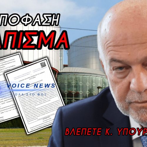 ΧΑΣΤΟΥΚΙ ΑΠΟ ΤΟ ΣΤΡΑΣΒΟΥΡΓΟ ΣΤΟ ΔΙΚΑΣΤΙΚΟ ΣΥΣΤΗΜΑ, ΠΕΝΤΕ ΜΗΝΕΣ ΣΙΩΠΗΣ ΑΠΟ ΤΟ ΥΠΟΥΡΓΕΙΟ ΔΙΚΑΙΟΣΥΝΗΣ