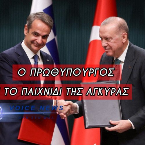 ΠΕΡΙΦΕΡΕΙΑΚΟΣ ΡΥΘΜΙΣΤΗΣ Ο ΕΡΝΤΟΓΑΝ – ΟΛΗ Η ΣΚΛΗΡΗ ΠΡΑΓΜΑΤΙΚΟΤΗΤΑ ΠΙΣΩ ΑΠΟ ΤΟ ΔΙΠΛΩΜΑΤΙΚΟ ΦΙΑΣΚΟ ΤΗΣ ΑΓΚΥΡΑΣ