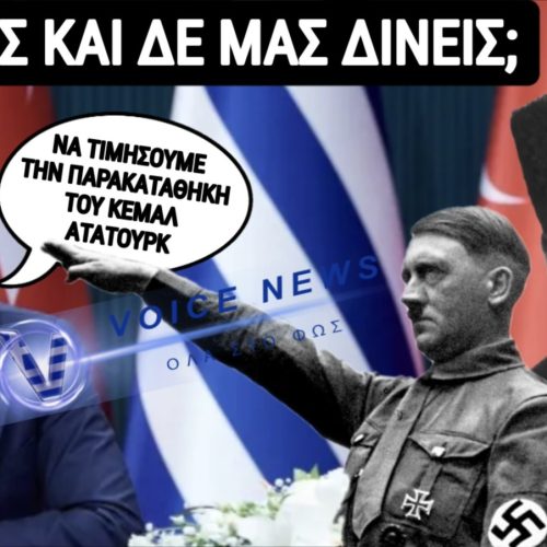 ΑΙΣΧΟΣ! Ο ΑΝΘΕΛΛΗΝΑΣ ΜΗΤΣΟΤΑΚΗΣ ΘΕΛΕΙ ΝΑ ΤΙΜΗΣΟΥΜΕ ΤΗΝ ΠΑΡΑΚΑΤΑΘΗΚΗ ΤΟΥ ΣΦΑΓΕΑ ΚΕΜΑΛ… ΤΟΥ ΔΗΜΙΟΥ ΠΟΝΤΙΩΝ ΜΙΚΡΑΣΙΑΤΩΝ ΚΑΙ ΑΡΜΕΝΙΩΝ!