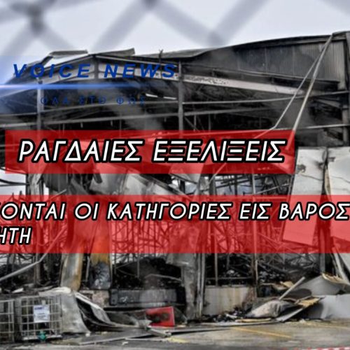 ΦΟΝΙΚΗ ΕΚΡΗΞΗ ΣΤΗΝ ΒΙΟΛΑΝΤΑ: ΠΩΣ ΦΤΑΣΑΜΕ ΣΤΗΝ ΝΕΑ ΣΥΛΛΗΨΗ ΤΟΥ ΙΔΙΟΚΤΗΤΗ – ΤΑ ΣΤΟΙΧΕΙΑ ΤΗΣ ΔΑΕΕ