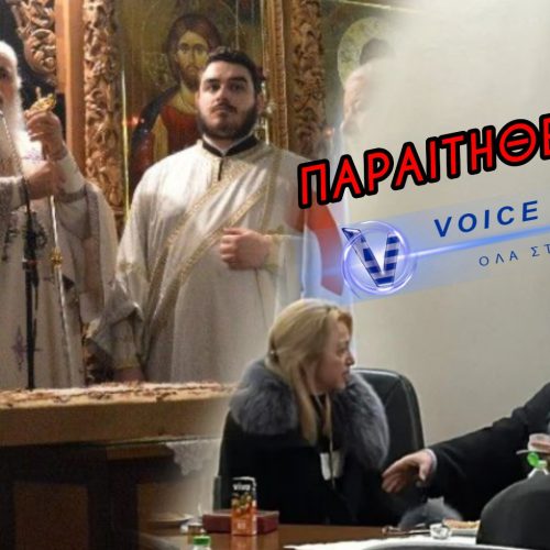 «ΑΝ ΞΕΡΑΜΕ ΟΤΙ ΘΑ ΕΡΘΟΥΝ, ΔΕΝ ΘΑ ΠΑΤΟΥΣΑΜΕ!» ΧΑΜΟΣ ΜΕΤΑ ΤΟ ΜΝΗΜΟΣΥΝΟ ΤΩΝ ΤΕΜΠΩΝ ΓΙΑ ΤΗΝ ΠΑΡΟΥΣΙΑ ΤΟΥ ΚΥΡΑΝΑΚΗ
