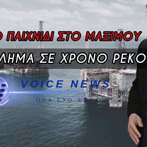 ΤΟ ΑΝΕΚΔΟΤΟ ΤΗΣ ΕΝΕΡΓΕΙΑΚΗΣ ΑΥΤΟΝΟΜΙΑΣ – Ο ΜΗΤΣΟΤΑΚΗΣ ΠΑΝΗΓΥΡΙΖΕΙ ΕΝΩ ΧΑΡΙΖΕΙ ΤΟΝ ΠΛΟΥΤΟ ΜΑΣ ΣΤΗΝ CHEVRON