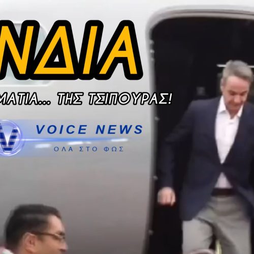 Η ΓΕΛΟΙΟΠΟΙΗΣΗ ΤΗΣ ΕΛΛΗΝΙΚΗΣ ΔΙΠΛΩΜΑΤΙΑΣ! ΣΤΗΝ ΑΓΚΥΡΑ ΤΟΝ ΥΠΟΔΕΧΘΗΚΕ  Ο ΥΠΟΥΡΓΟΣ ΤΟΥΡΙΣΜΟΥ ΣΤΗΝ ΙΝΔΙΑ Η ΥΠΕΥΘΥΝΗ ΙΧΘΥΟΚΑΛΛΙΕΡΓΕΙΩΝ ΤΗΣ ΚΑΛΚΟΥΤΑ