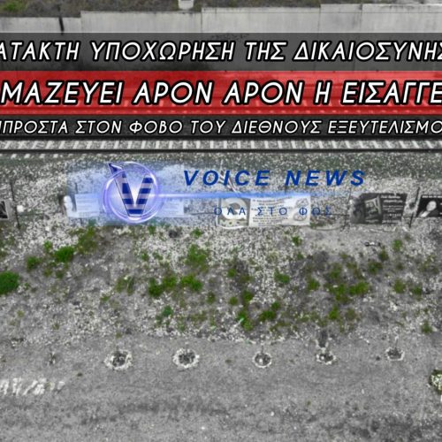 ΠΙΣΟΓΥΡΙΣΜΑΤΑ ΤΩΝ ΔΙΚΑΣΤΙΚΩΝ ΓΙΑ ΤΑ ΤΕΜΠΗ! ΑΝΑΚΑΛΟΥΝΤΑΙ ΕΚΤΑΦΕΣ ΘΥΜΑΤΩΝ – ΕΡΓΑΣΤΗΡΙΑ ΤΟΥ ΕΞΩΤΕΡΙΚΟΥ ΖΗΤΟΥΝ ΟΙ ΟΙΚΟΓΕΝΕΙΕΣ
