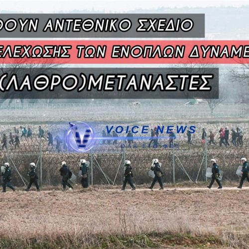 ΕΦΙΑΛΤΗΣ ΤΥΠΟΥ…  ΒΥΖΑΝΤΙΟΥ ΕΡΧΕΤΑΙ ΑΠΟ ΤΗΝ ΕΕ! ΠΑΡΑΔΙΔΟΥΝ ΤΗΝ ΑΣΦΑΛΕΙΑ ΜΑΣ ΣΕ ΧΕΡΙΑ ΜΕΤΑΝΑΣΤΩΝ!